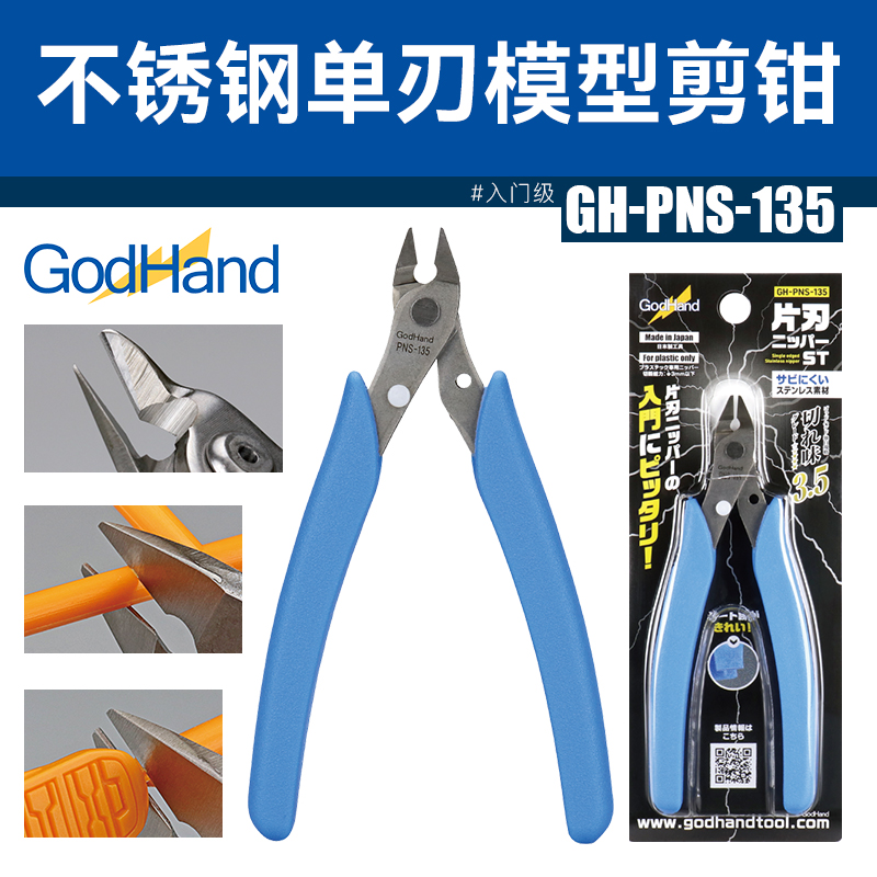 神之手GodHand单刃不锈钢剪钳