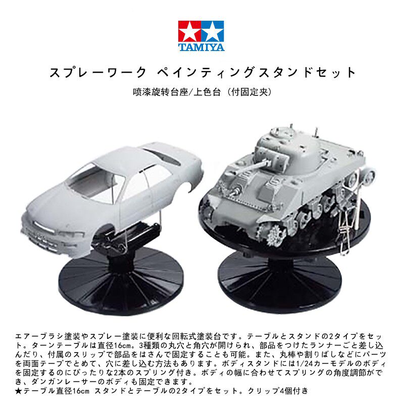 田宫 喷漆上色旋转台座 套装74522模型工具 附固定夹 改造diy涂装