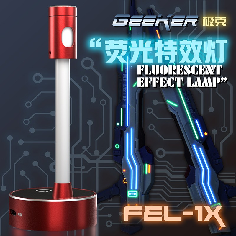 泉微-G01FEL1X荧光特效灯 高达军事模型 模玩展示LED荧光特效灯