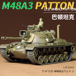 拼装 田宫1 35美国M48A3 PATTON巴顿中型坦克 35120 军事模型