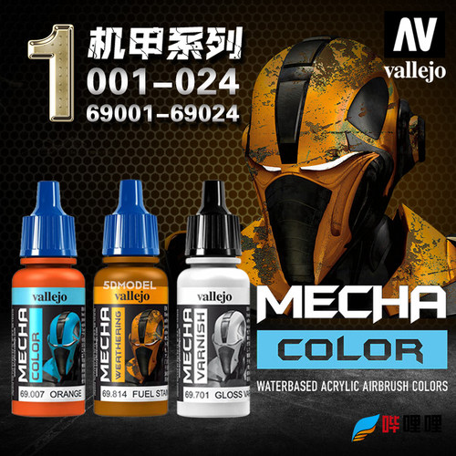 西班牙AV环保水性漆机甲系列