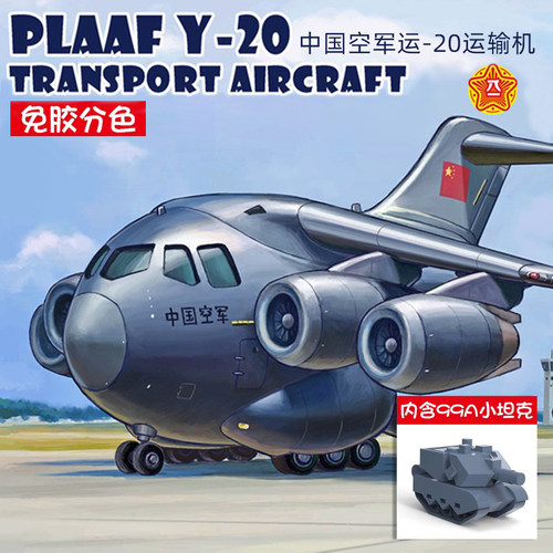 中国空军运-20运输机模型