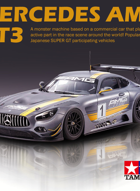 模型 田宫拼装汽车车模 24345奔驰 Mercedes AMG GT3跑车1/24