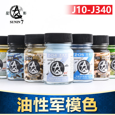 星影油性漆消光半光光泽J10-340