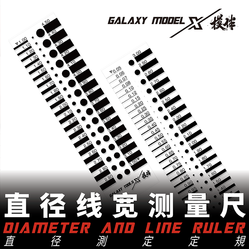 星河模型t14a01 直径线宽测量软尺  手工diy高达军模手办测定工具