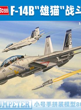 小号手 1/72美国F-14B雄猫舰载多用途重型战斗机 拼装模型80277