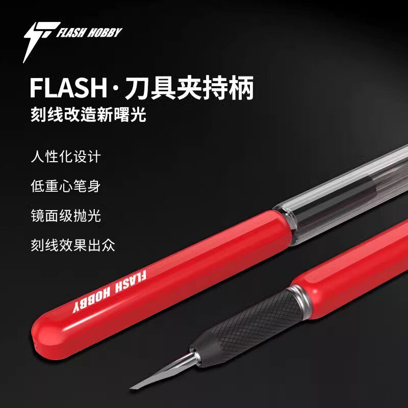 4代Flash闪电刻线刀细节改造图片