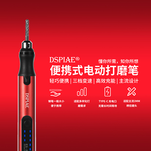DSPIAE迪斯派ES 高达手办模型电钻 P便携式 迷你电动打磨机器笔