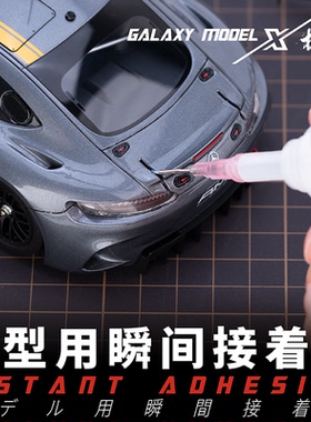 星河高达模型零件粘接专用胶水 T08A05-10---瞬间接着剂 溜缝胶水