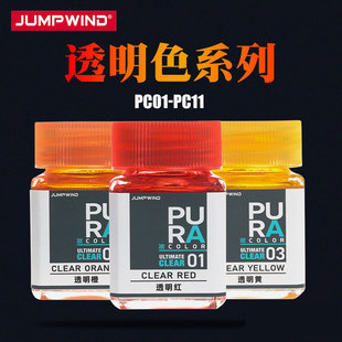 匠域 透明色硝基漆PC01-PC11油性高达手办军事模型上色喷涂DIY