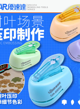 USTAR/优速达 模型场景树叶制作器UA93001 02 03 04椴/桦/枫/橡树