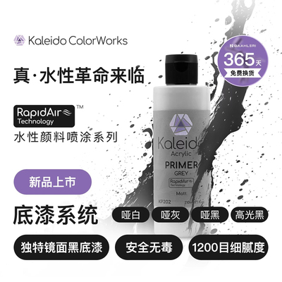 Kaleido伽利略水性底漆210ml