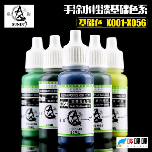星影av环保水性漆模型模型专用