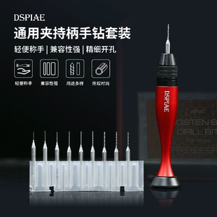 Dspiae/迪斯派拼装工具 AT-VHDS 铝合金通用夹持柄精密手钻套装
