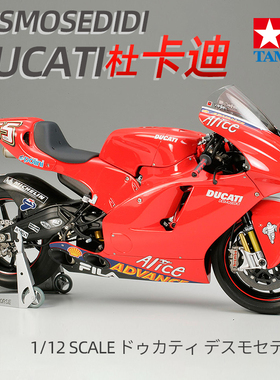田宫1/12杜卡迪Desmosedici GP2005拼装摩托车模型14101