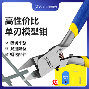 司特力剪钳MS104 106 108单刃模型钳 超薄水口钳高达拼装工具锋芒