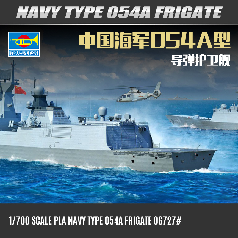 小号手1/700中国海军054A型导弹护卫舰06727拼装舰船模型 模玩/动漫/周边/娃圈三坑/桌游 舰艇/船只/舰船模型 原图主图