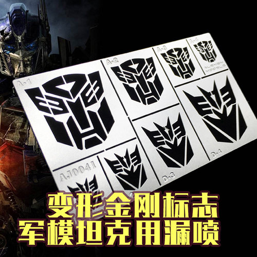 艾烈臣 高达/军模用 变形金刚 狂派博派 标示LOGO漏喷 AJ0041