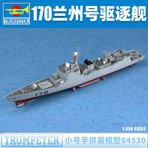 小号手中国052型导弹驱逐舰模型