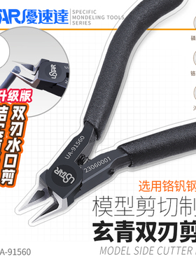 优速达高碳钢薄刃剪钳UA91560模型水口钳 送防锈油套装