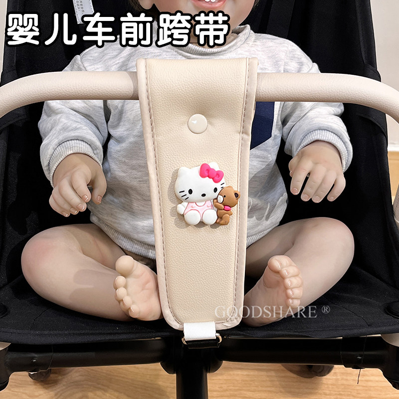 婴儿手推车前跨带可爱卡通kt猫宝宝车皮质防滑掉落护裆裆部安全带