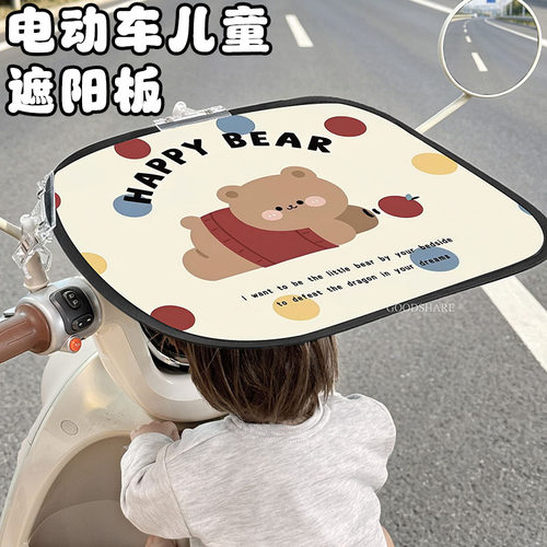 电动车儿童遮阳板可爱卡通挡光板
