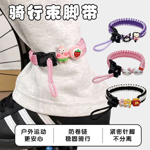 自行车骑行束脚带多巴胺风可爱