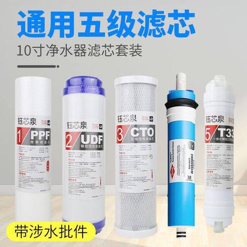 净水器滤芯套装纯水机净水机通用五级进口RO膜10寸全套过滤器配件