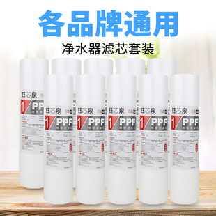 净水器滤芯pp棉滤芯套装加重150克针刺前置5微1微米10寸通用滤芯