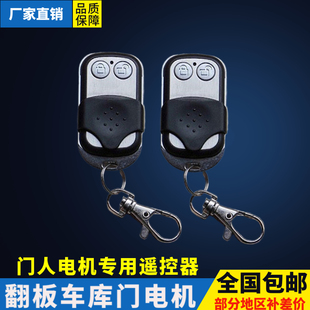 门人DOORMAN新门人 老门人翻板车库门电机遥控器车库门控制器钥匙