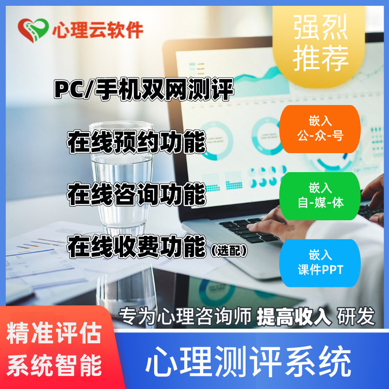 心理测评个案评估管理系统常用量表二维码APP多方式测评