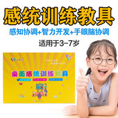 亲子3 10岁感统训练教具儿童益智早教幼儿园手眼脑协调智力开发
