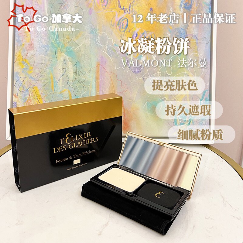 现货法尔曼valmont 金装冰凝粉饼10g京都上海色滋养细腻不卡粉
