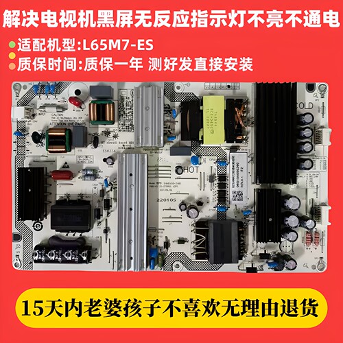 适用65寸小米液晶电视ES65 L65M7-ES电源板SHG6501B一248E线路板