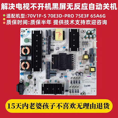 适配海信VIDDA电视70V1F-S 70E3D-PRO 75E3F 65A6G电源主板电路板