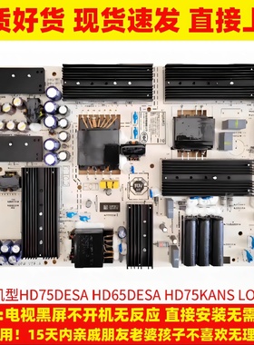适用华为智慧屏X1 HD65/75DESA HD75KANS LOK一370寸电视主电源板