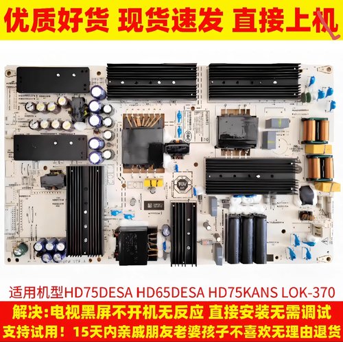 适用华为智慧屏X1 HD65/75DESA HD75KANS LOK一370寸电视主电源板