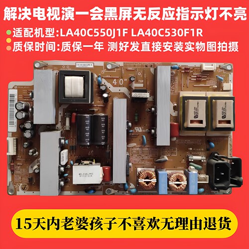 适配三星液晶电视机LA40C550J1F LA40C530F1R电源主板电路板