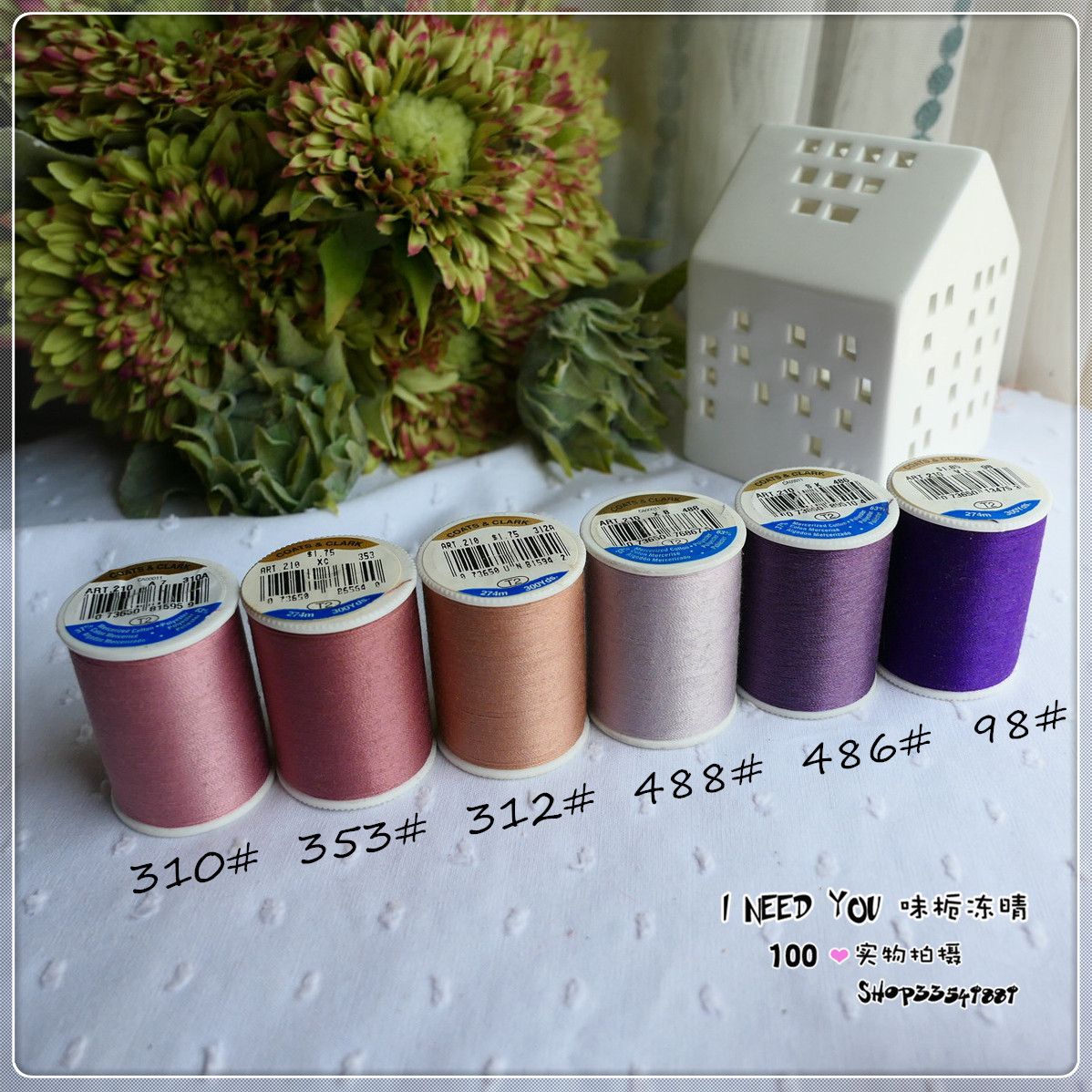 进口coats高士线 300码/轴 压线手缝线 6色入粉紫色