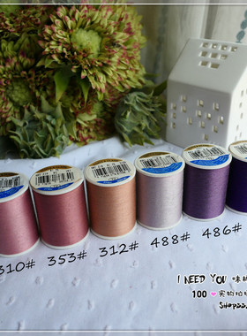 进口COATS高士线 300码/轴 压线手缝线 6色入粉紫色