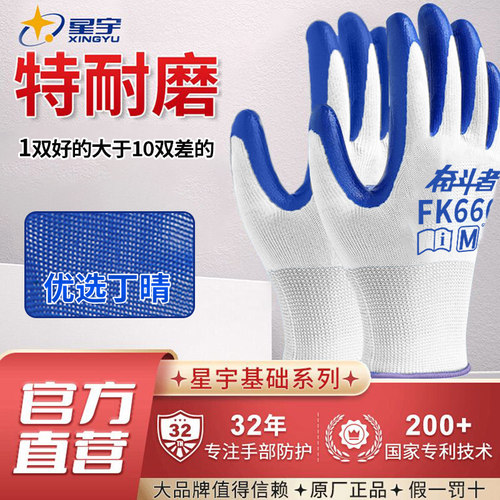 正品星宇N518手套工作耐磨