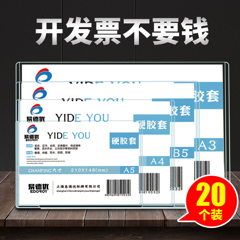 A4硬胶套 A6透明PVC卡套A5胶套B6软B5证件A3营业执照正副本保护套_虎窝淘