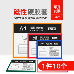 a4卡K士磁性硬胶套纸保护透明胶套卡片塑料A3营业执照副本卡套证件软证书硬A5正本仓库奖状收纳广告悬挂