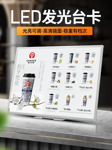 发光菜单展示牌奶茶店点餐价目表设计led灯箱台卡广告牌桌面立式