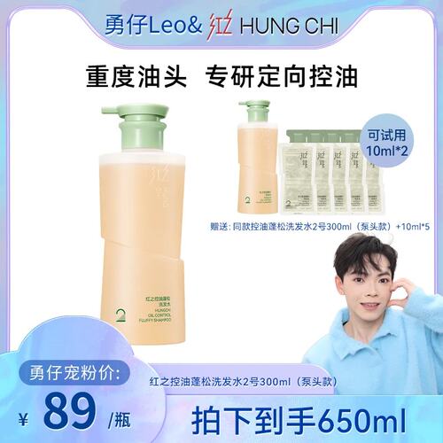 【勇仔机制】红之控油蓬松洗发水2号300ml净澈蓬松重度控油头清洁