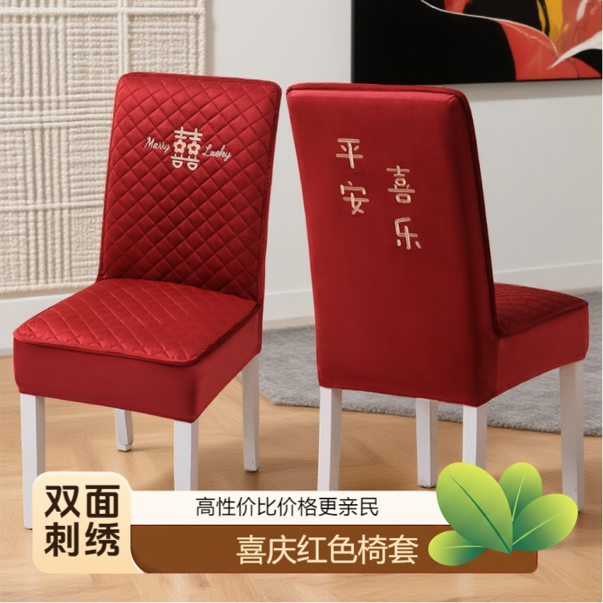 红色餐椅套罩新款家用结婚喜庆餐桌椅子套囍字中式实木直背凳子套