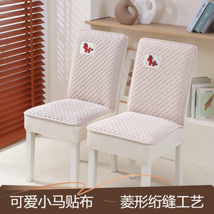 直背椅子套可爱刺绣卡通小马图案简约时尚靠背绗棉一体实木椅子套
