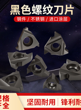 数控外螺纹刀片内牙刀粒08IR 11IR 16IR16ER ISO铝钢用不锈钢外牙