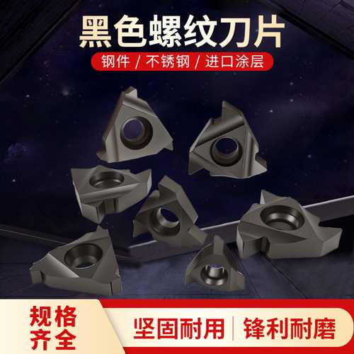 数控外螺纹刀片内牙刀粒08IR 11IR 16IR16ER ISO铝钢用不锈钢外牙