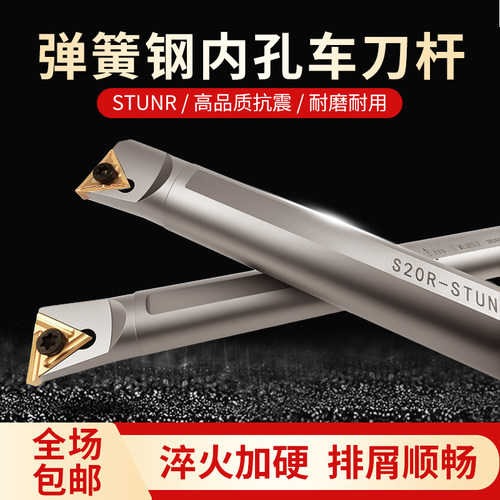 数控内孔车刀三角形加硬弹簧钢抗震镗孔刀柄S25S-STUNR16螺丝款